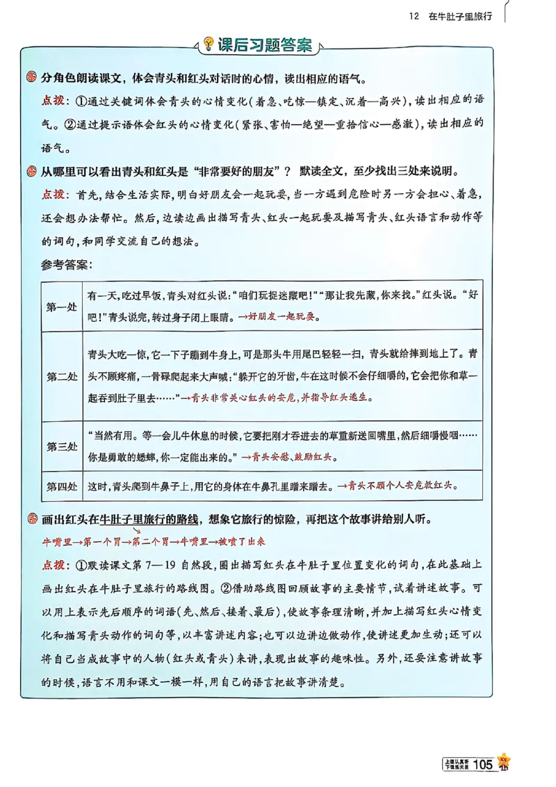 三年级语文人教版上册25秋《教材帮》_25秋《教材帮练习帮》系列_25秋1-5年级语文上册《教材帮》（完整版）_三年级语文人教版上册25秋《教材帮》