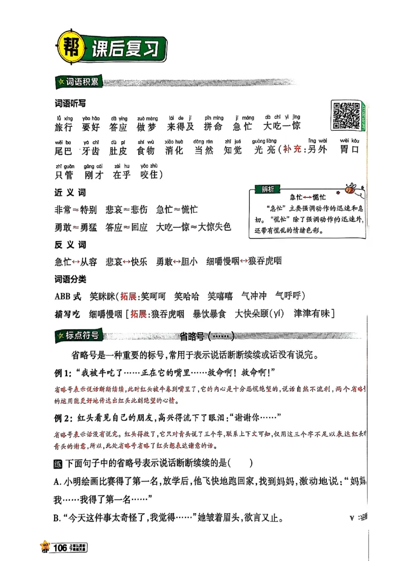 三年级语文人教版上册25秋《教材帮》_25秋《教材帮练习帮》系列_25秋1-5年级语文上册《教材帮》（完整版）_三年级语文人教版上册25秋《教材帮》