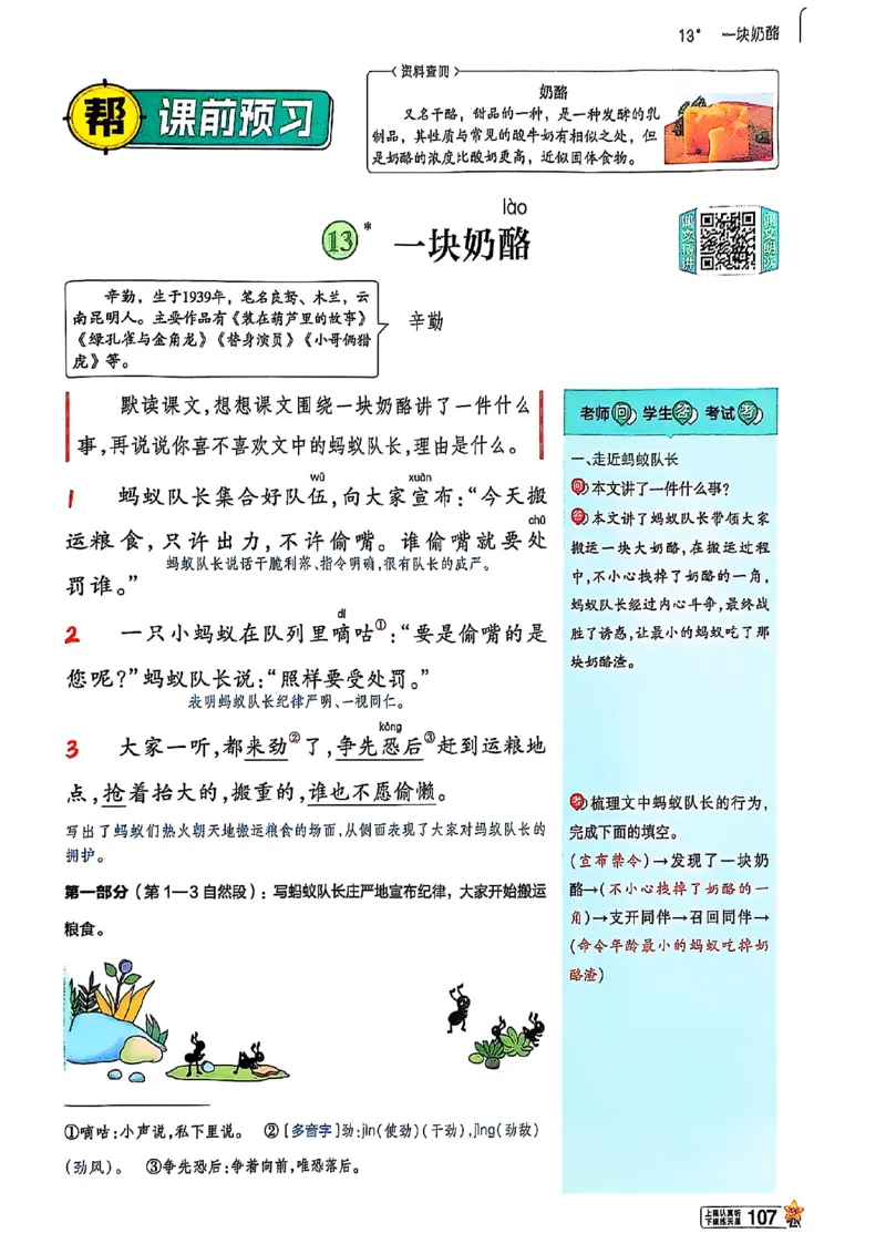 三年级语文人教版上册25秋《教材帮》_25秋《教材帮练习帮》系列_25秋1-5年级语文上册《教材帮》（完整版）_三年级语文人教版上册25秋《教材帮》