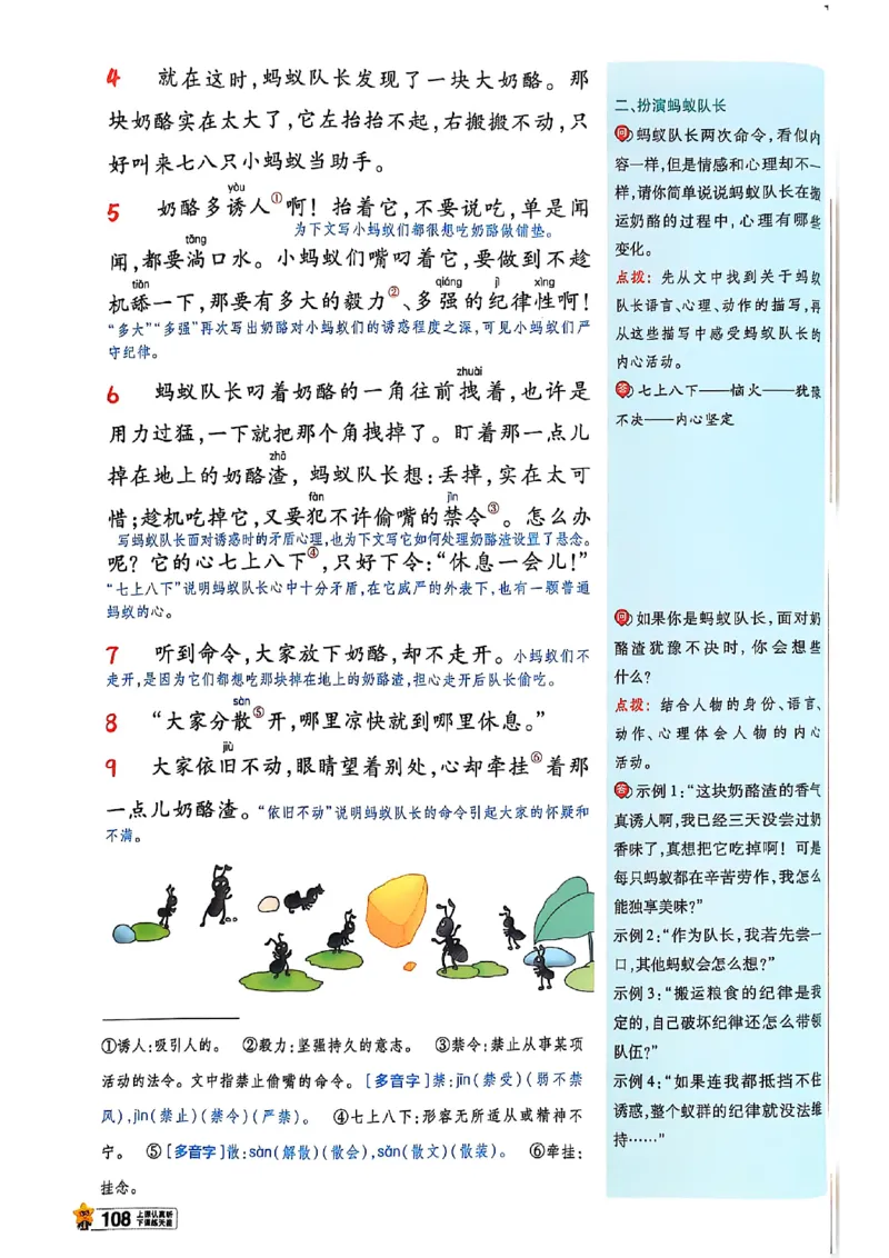 三年级语文人教版上册25秋《教材帮》_25秋《教材帮练习帮》系列_25秋1-5年级语文上册《教材帮》（完整版）_三年级语文人教版上册25秋《教材帮》