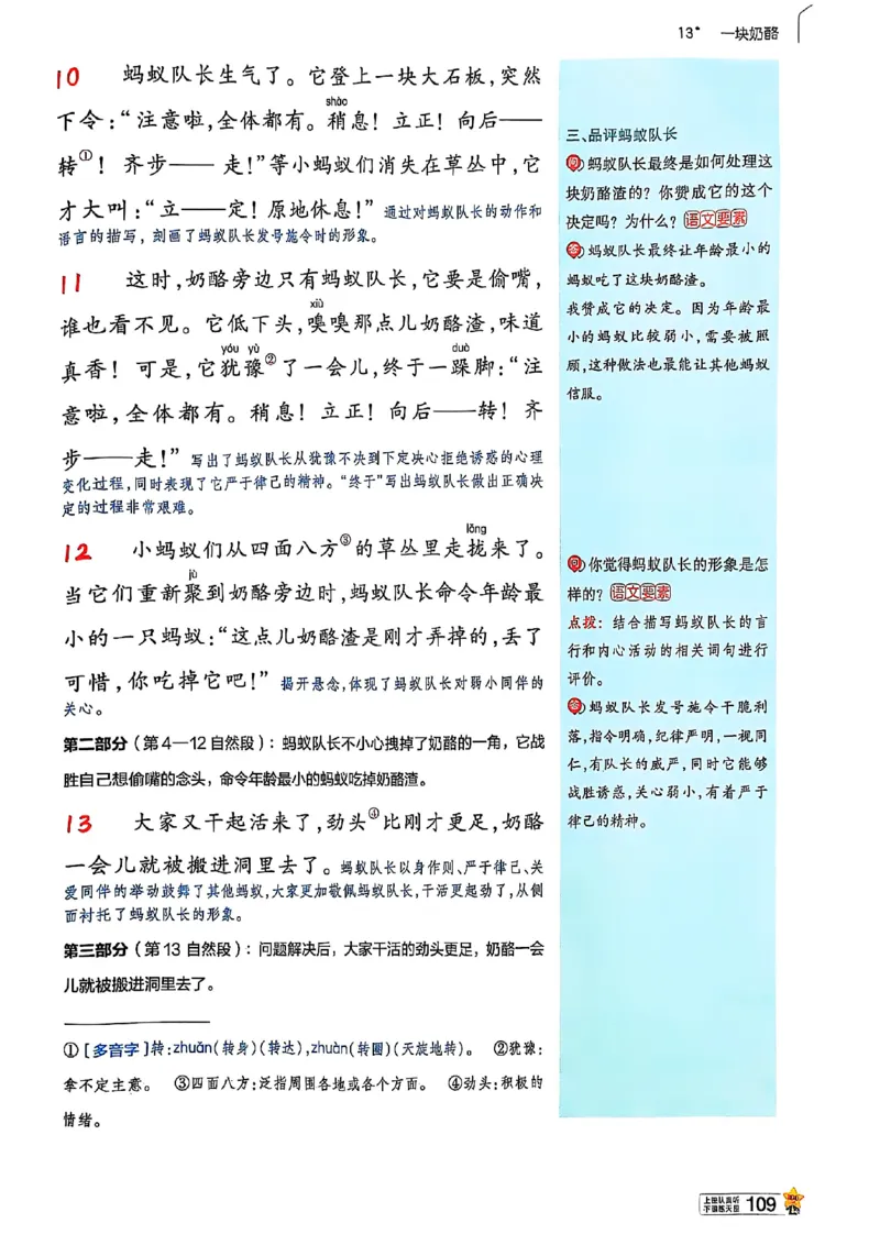 三年级语文人教版上册25秋《教材帮》_25秋《教材帮练习帮》系列_25秋1-5年级语文上册《教材帮》（完整版）_三年级语文人教版上册25秋《教材帮》