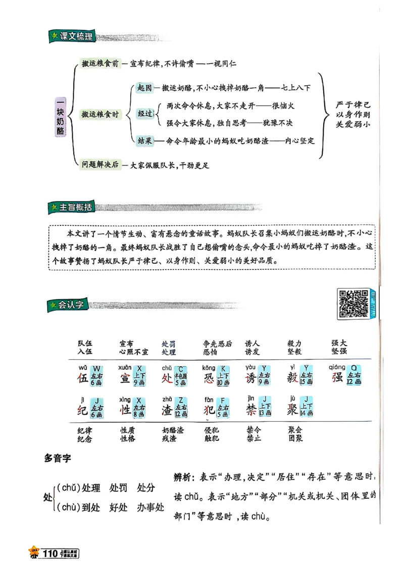 三年级语文人教版上册25秋《教材帮》_25秋《教材帮练习帮》系列_25秋1-5年级语文上册《教材帮》（完整版）_三年级语文人教版上册25秋《教材帮》
