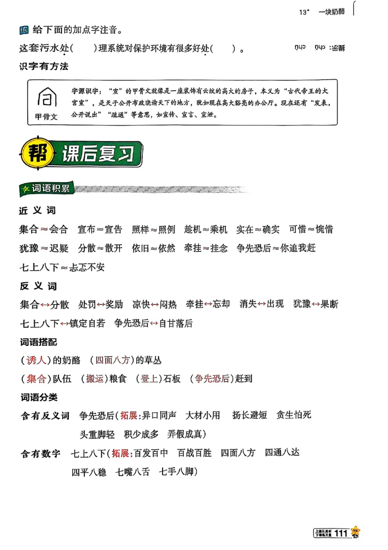三年级语文人教版上册25秋《教材帮》_25秋《教材帮练习帮》系列_25秋1-5年级语文上册《教材帮》（完整版）_三年级语文人教版上册25秋《教材帮》