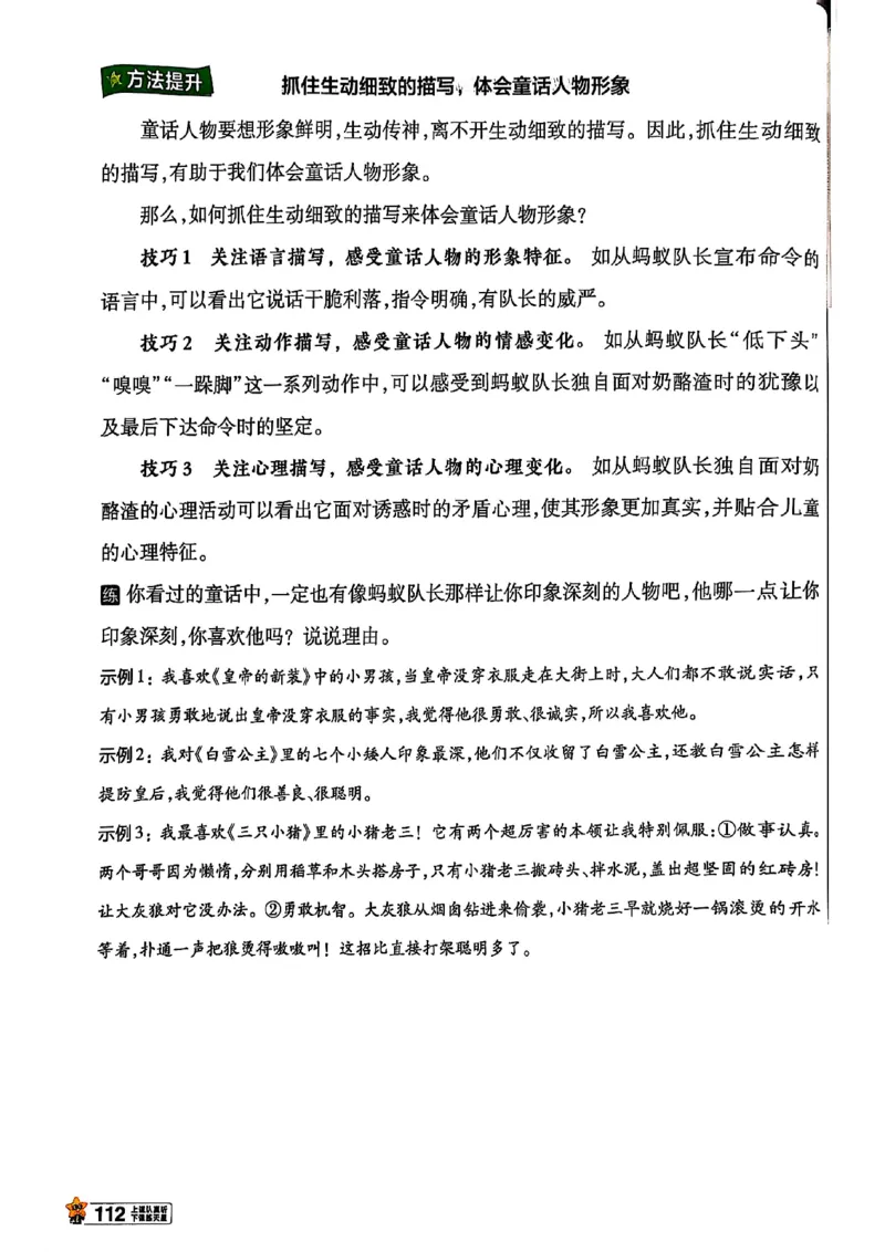 三年级语文人教版上册25秋《教材帮》_25秋《教材帮练习帮》系列_25秋1-5年级语文上册《教材帮》（完整版）_三年级语文人教版上册25秋《教材帮》