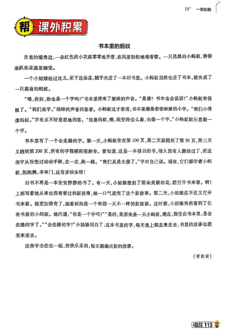三年级语文人教版上册25秋《教材帮》_25秋《教材帮练习帮》系列_25秋1-5年级语文上册《教材帮》（完整版）_三年级语文人教版上册25秋《教材帮》