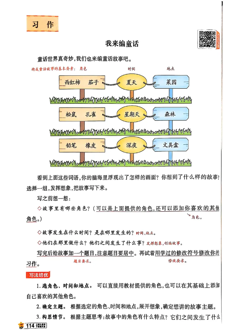 三年级语文人教版上册25秋《教材帮》_25秋《教材帮练习帮》系列_25秋1-5年级语文上册《教材帮》（完整版）_三年级语文人教版上册25秋《教材帮》