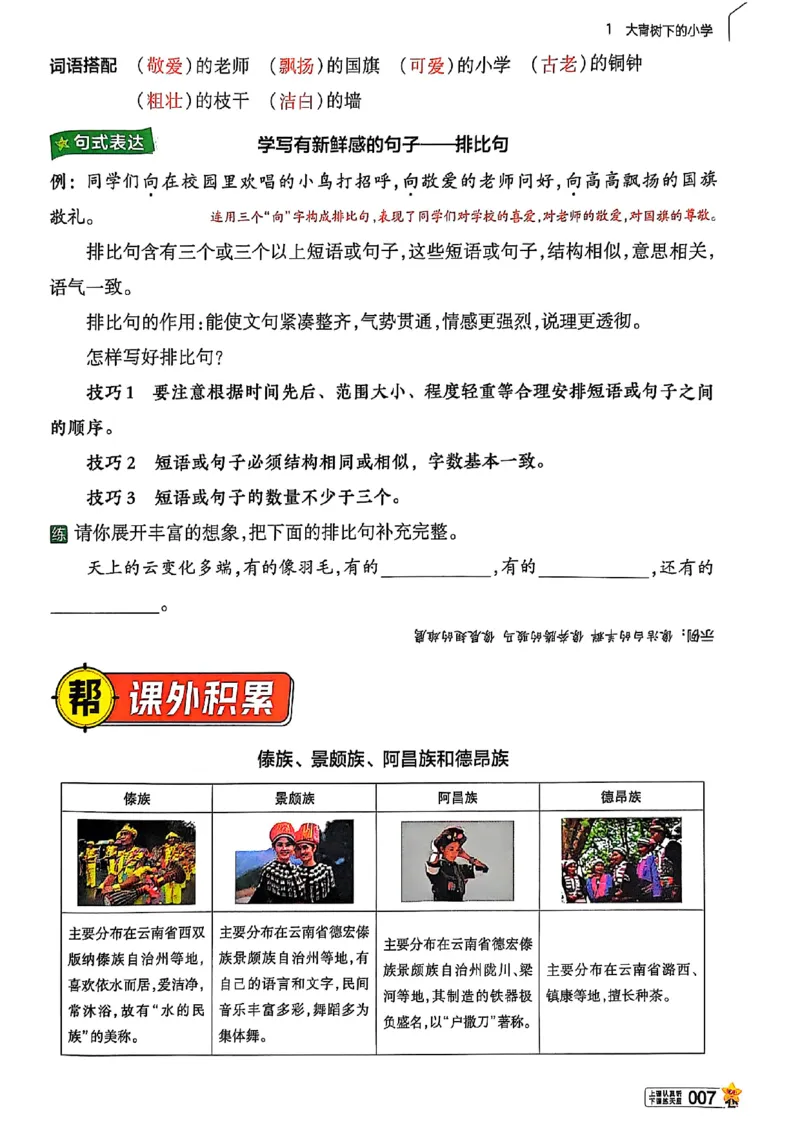 三年级语文人教版上册25秋《教材帮》_25秋《教材帮练习帮》系列_25秋1-5年级语文上册《教材帮》（完整版）_三年级语文人教版上册25秋《教材帮》