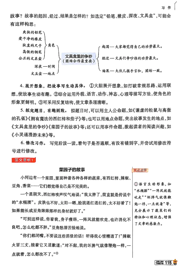 三年级语文人教版上册25秋《教材帮》_25秋《教材帮练习帮》系列_25秋1-5年级语文上册《教材帮》（完整版）_三年级语文人教版上册25秋《教材帮》