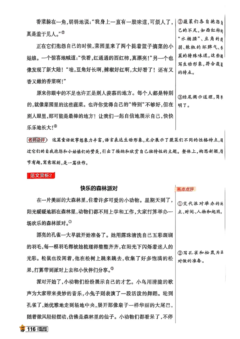 三年级语文人教版上册25秋《教材帮》_25秋《教材帮练习帮》系列_25秋1-5年级语文上册《教材帮》（完整版）_三年级语文人教版上册25秋《教材帮》