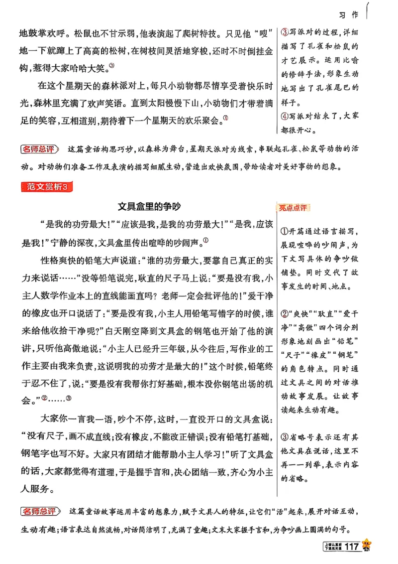 三年级语文人教版上册25秋《教材帮》_25秋《教材帮练习帮》系列_25秋1-5年级语文上册《教材帮》（完整版）_三年级语文人教版上册25秋《教材帮》
