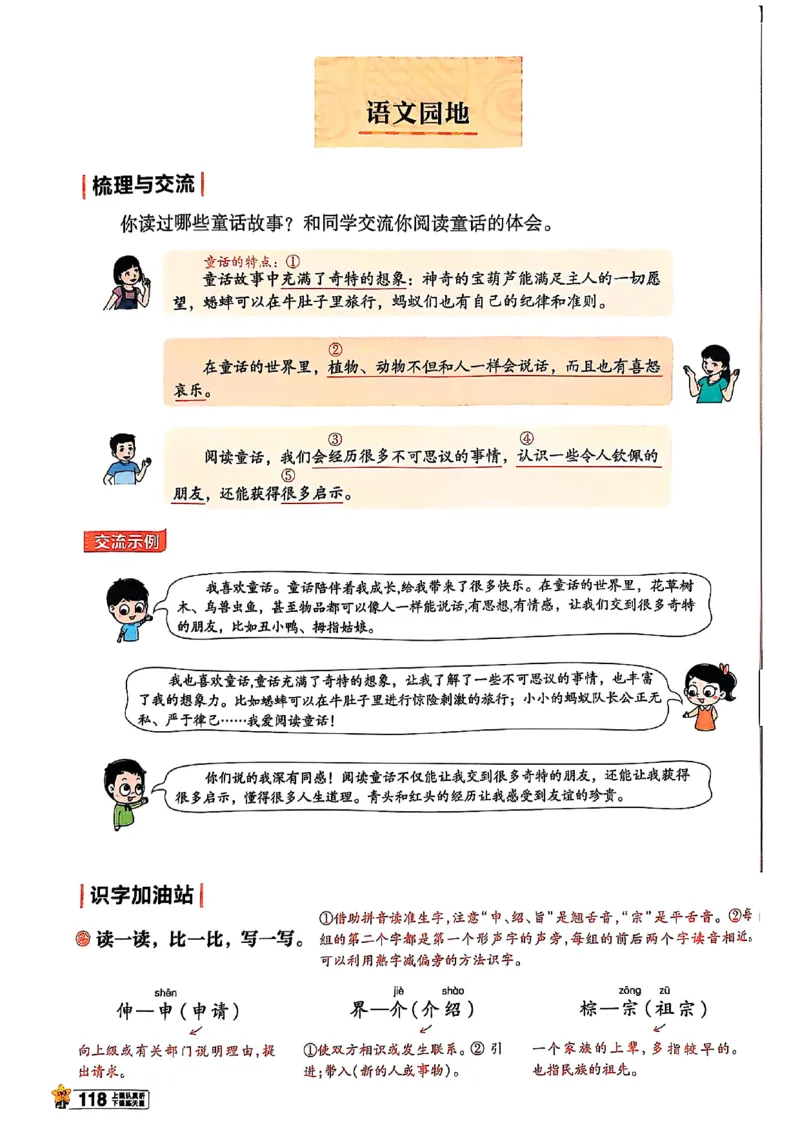 三年级语文人教版上册25秋《教材帮》_25秋《教材帮练习帮》系列_25秋1-5年级语文上册《教材帮》（完整版）_三年级语文人教版上册25秋《教材帮》