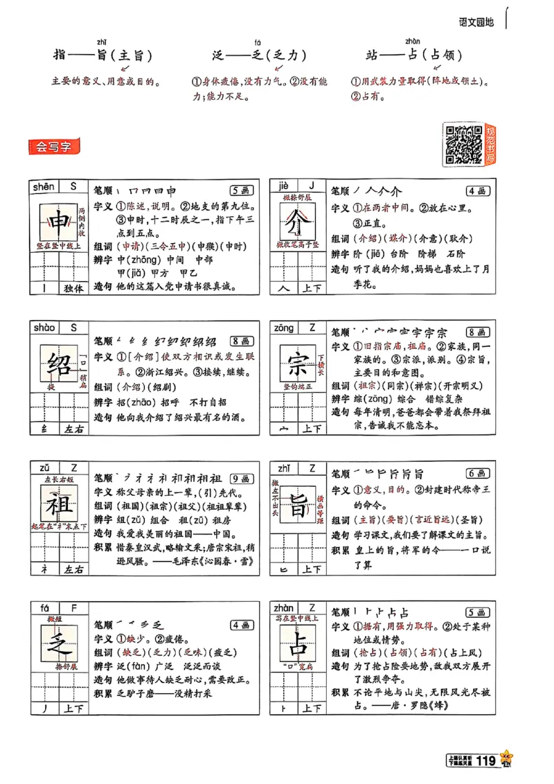 三年级语文人教版上册25秋《教材帮》_25秋《教材帮练习帮》系列_25秋1-5年级语文上册《教材帮》（完整版）_三年级语文人教版上册25秋《教材帮》