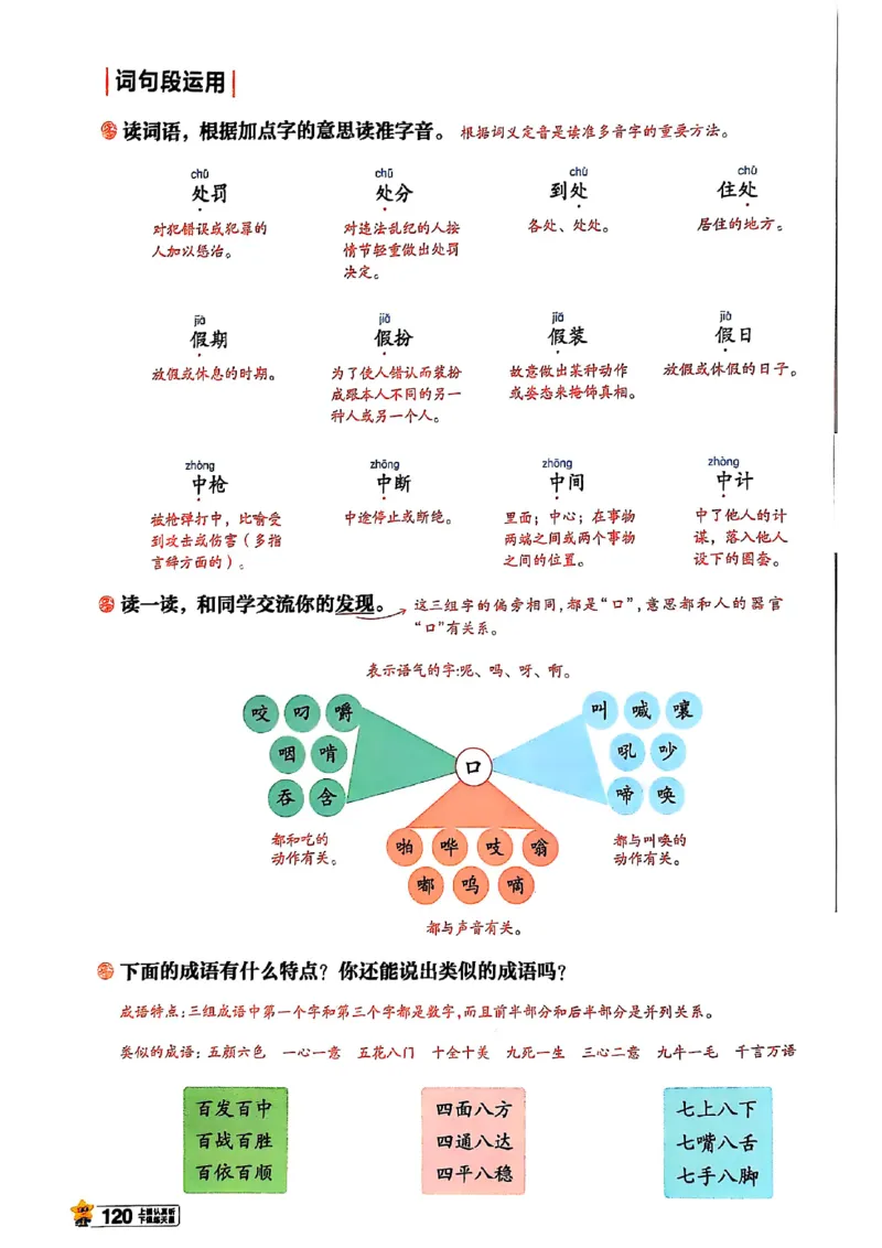 三年级语文人教版上册25秋《教材帮》_25秋《教材帮练习帮》系列_25秋1-5年级语文上册《教材帮》（完整版）_三年级语文人教版上册25秋《教材帮》