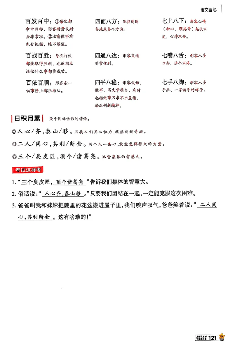 三年级语文人教版上册25秋《教材帮》_25秋《教材帮练习帮》系列_25秋1-5年级语文上册《教材帮》（完整版）_三年级语文人教版上册25秋《教材帮》