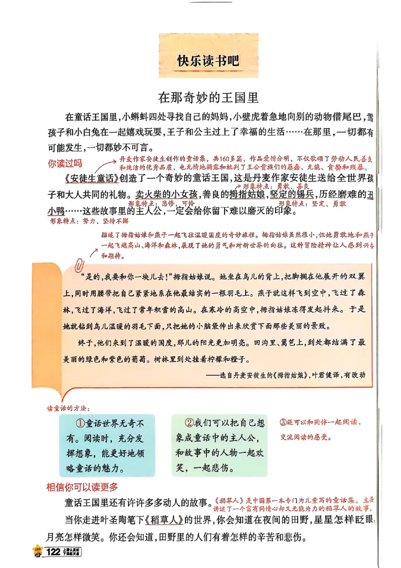 三年级语文人教版上册25秋《教材帮》_25秋《教材帮练习帮》系列_25秋1-5年级语文上册《教材帮》（完整版）_三年级语文人教版上册25秋《教材帮》