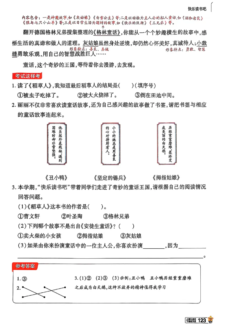 三年级语文人教版上册25秋《教材帮》_25秋《教材帮练习帮》系列_25秋1-5年级语文上册《教材帮》（完整版）_三年级语文人教版上册25秋《教材帮》