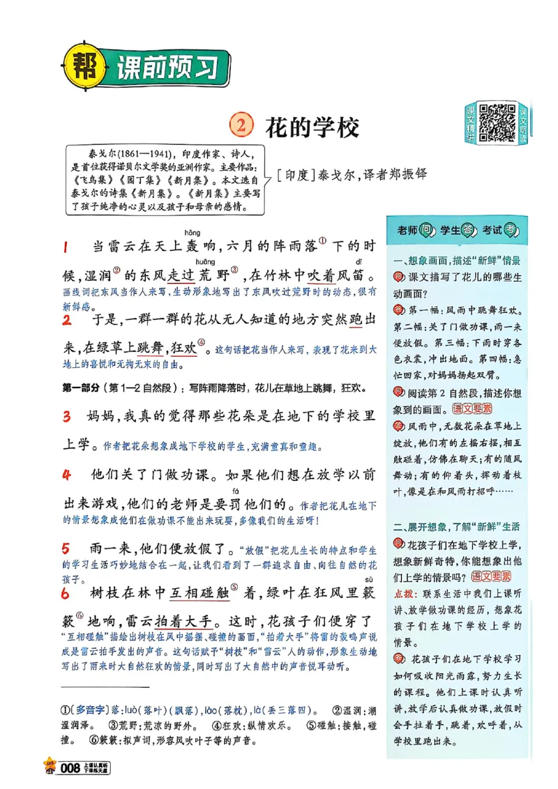 三年级语文人教版上册25秋《教材帮》_25秋《教材帮练习帮》系列_25秋1-5年级语文上册《教材帮》（完整版）_三年级语文人教版上册25秋《教材帮》