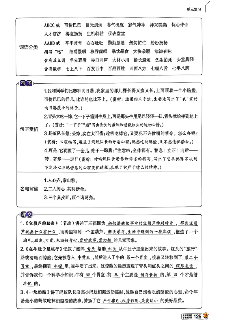 三年级语文人教版上册25秋《教材帮》_25秋《教材帮练习帮》系列_25秋1-5年级语文上册《教材帮》（完整版）_三年级语文人教版上册25秋《教材帮》