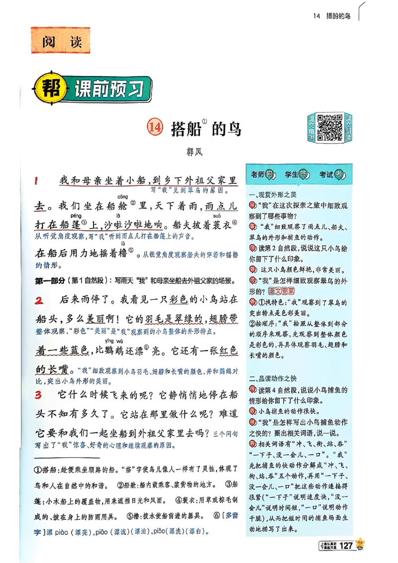 三年级语文人教版上册25秋《教材帮》_25秋《教材帮练习帮》系列_25秋1-5年级语文上册《教材帮》（完整版）_三年级语文人教版上册25秋《教材帮》