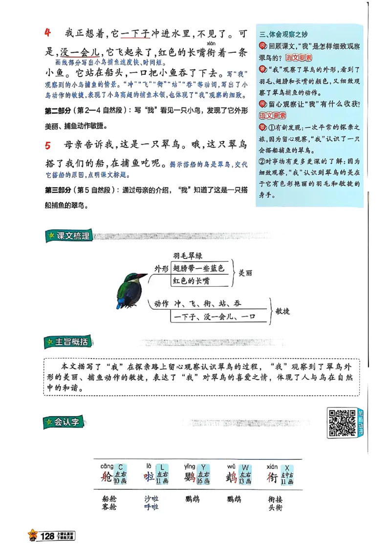 三年级语文人教版上册25秋《教材帮》_25秋《教材帮练习帮》系列_25秋1-5年级语文上册《教材帮》（完整版）_三年级语文人教版上册25秋《教材帮》