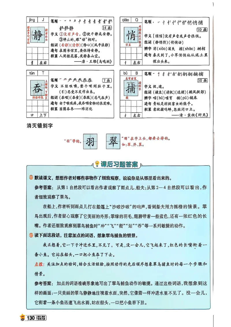 三年级语文人教版上册25秋《教材帮》_25秋《教材帮练习帮》系列_25秋1-5年级语文上册《教材帮》（完整版）_三年级语文人教版上册25秋《教材帮》