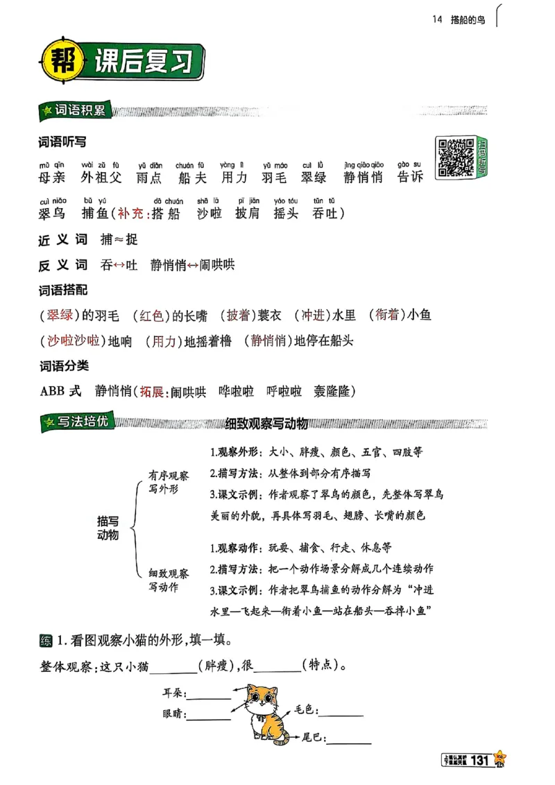 三年级语文人教版上册25秋《教材帮》_25秋《教材帮练习帮》系列_25秋1-5年级语文上册《教材帮》（完整版）_三年级语文人教版上册25秋《教材帮》