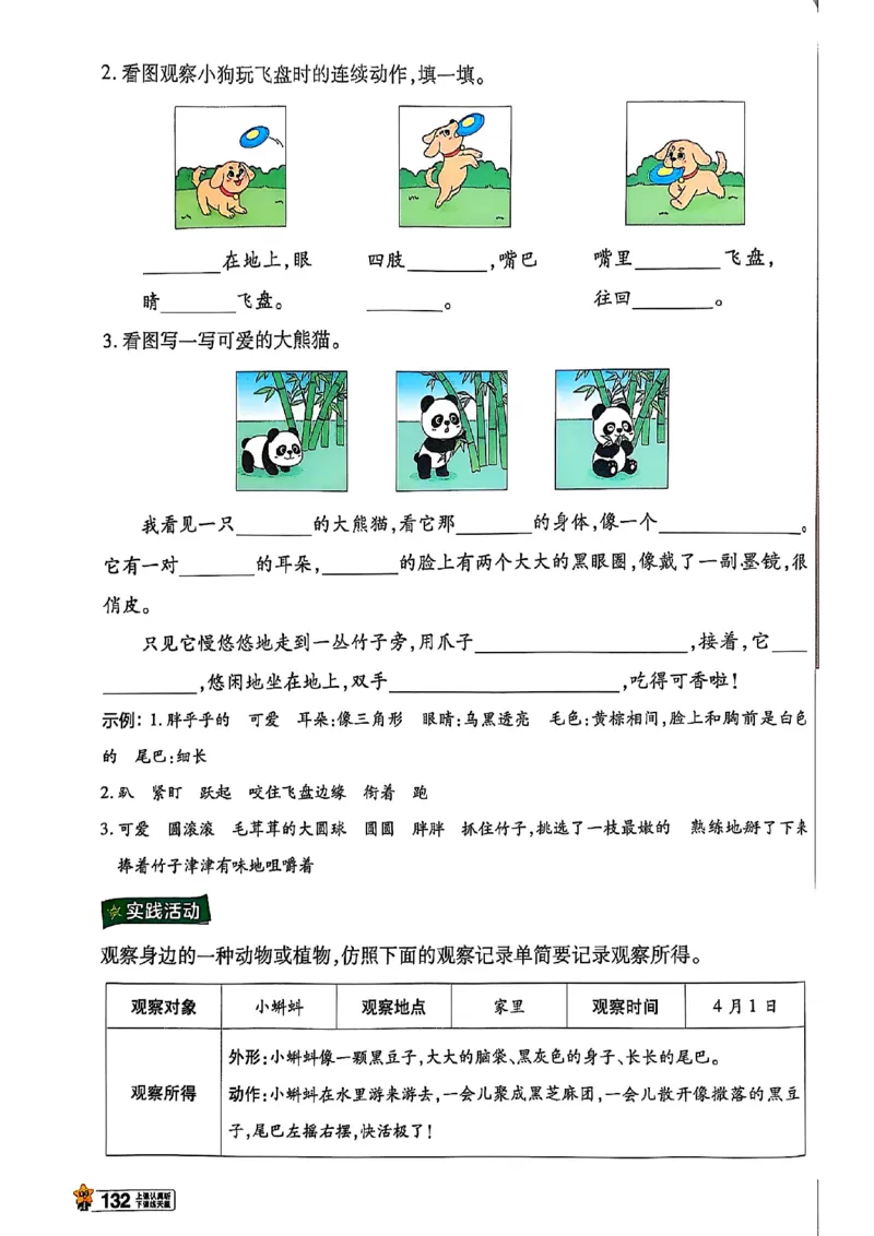 三年级语文人教版上册25秋《教材帮》_25秋《教材帮练习帮》系列_25秋1-5年级语文上册《教材帮》（完整版）_三年级语文人教版上册25秋《教材帮》