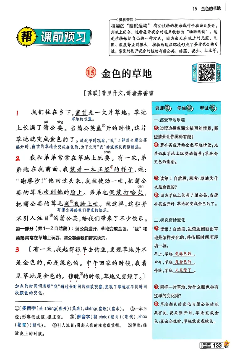 三年级语文人教版上册25秋《教材帮》_25秋《教材帮练习帮》系列_25秋1-5年级语文上册《教材帮》（完整版）_三年级语文人教版上册25秋《教材帮》
