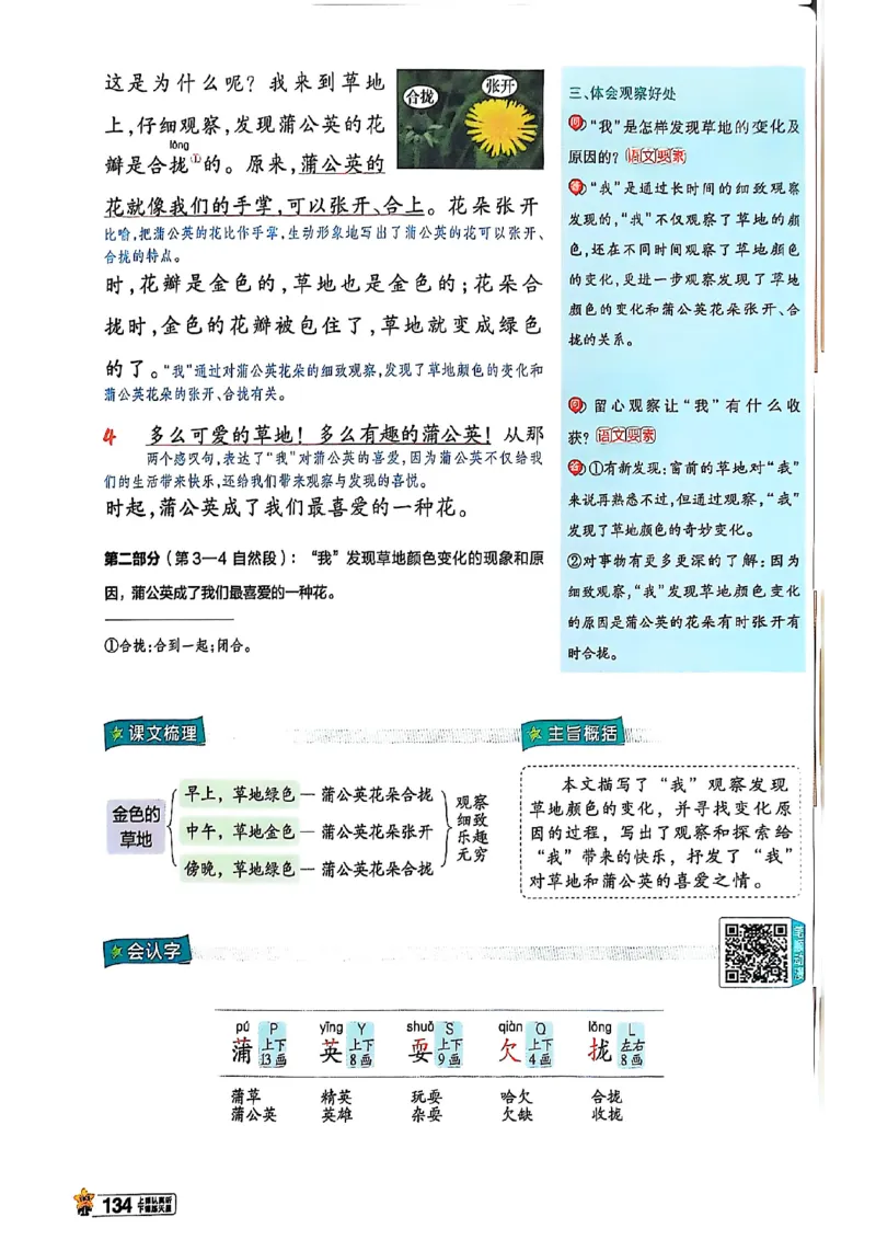三年级语文人教版上册25秋《教材帮》_25秋《教材帮练习帮》系列_25秋1-5年级语文上册《教材帮》（完整版）_三年级语文人教版上册25秋《教材帮》