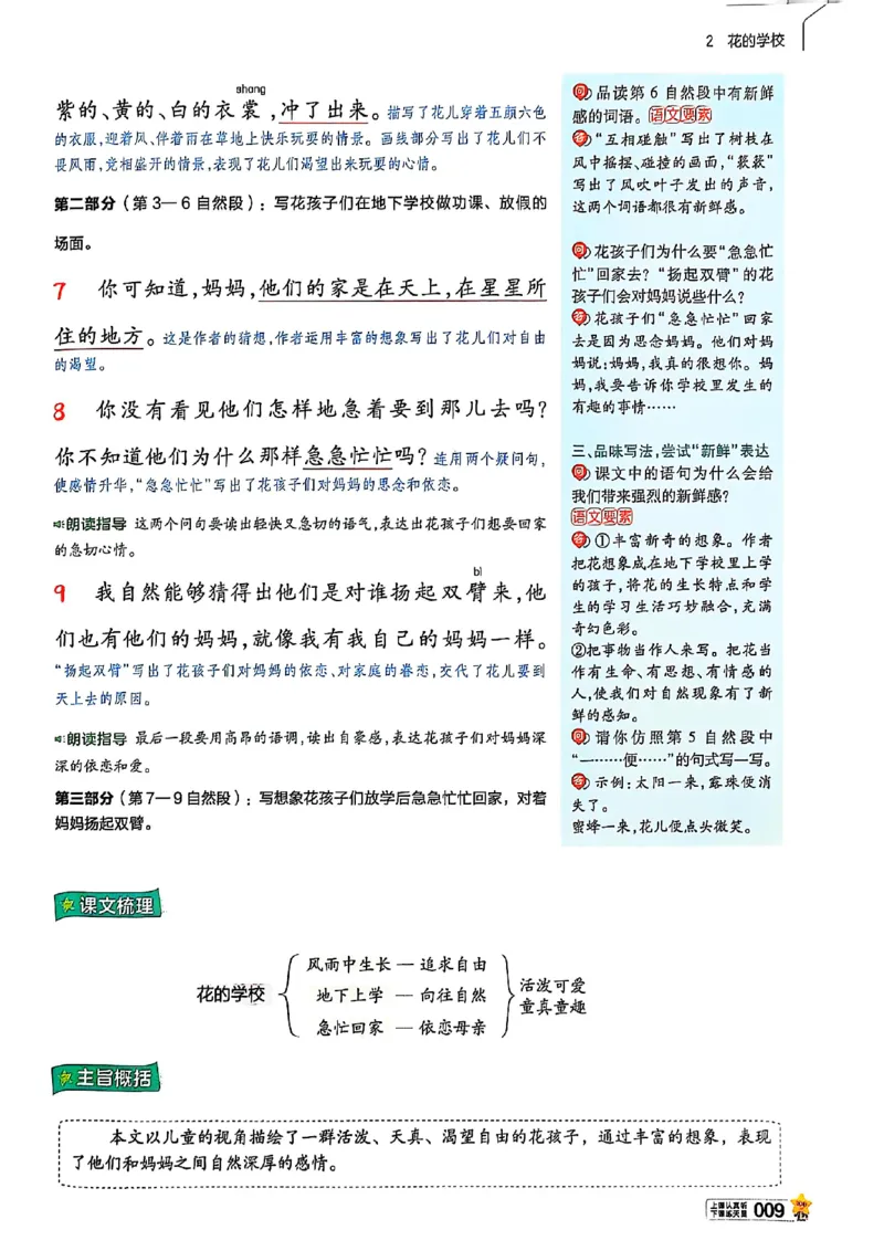 三年级语文人教版上册25秋《教材帮》_25秋《教材帮练习帮》系列_25秋1-5年级语文上册《教材帮》（完整版）_三年级语文人教版上册25秋《教材帮》