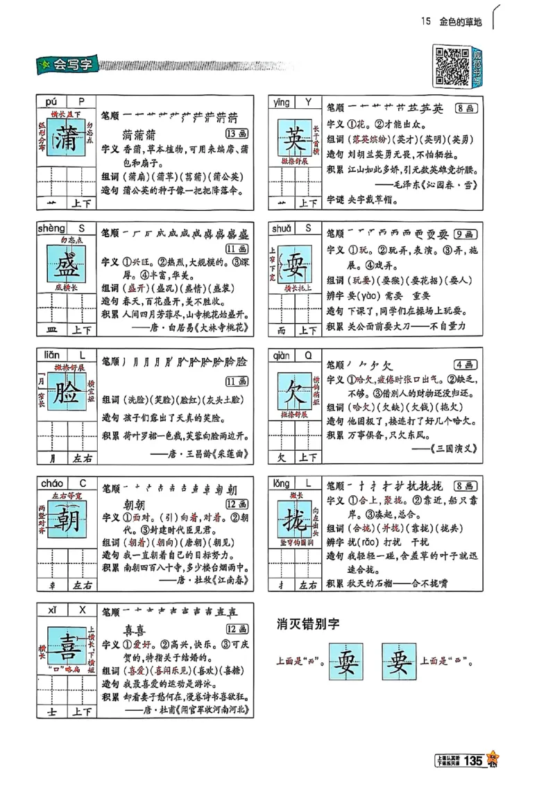 三年级语文人教版上册25秋《教材帮》_25秋《教材帮练习帮》系列_25秋1-5年级语文上册《教材帮》（完整版）_三年级语文人教版上册25秋《教材帮》