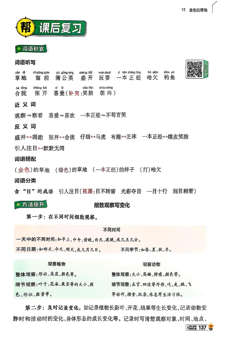 三年级语文人教版上册25秋《教材帮》_25秋《教材帮练习帮》系列_25秋1-5年级语文上册《教材帮》（完整版）_三年级语文人教版上册25秋《教材帮》