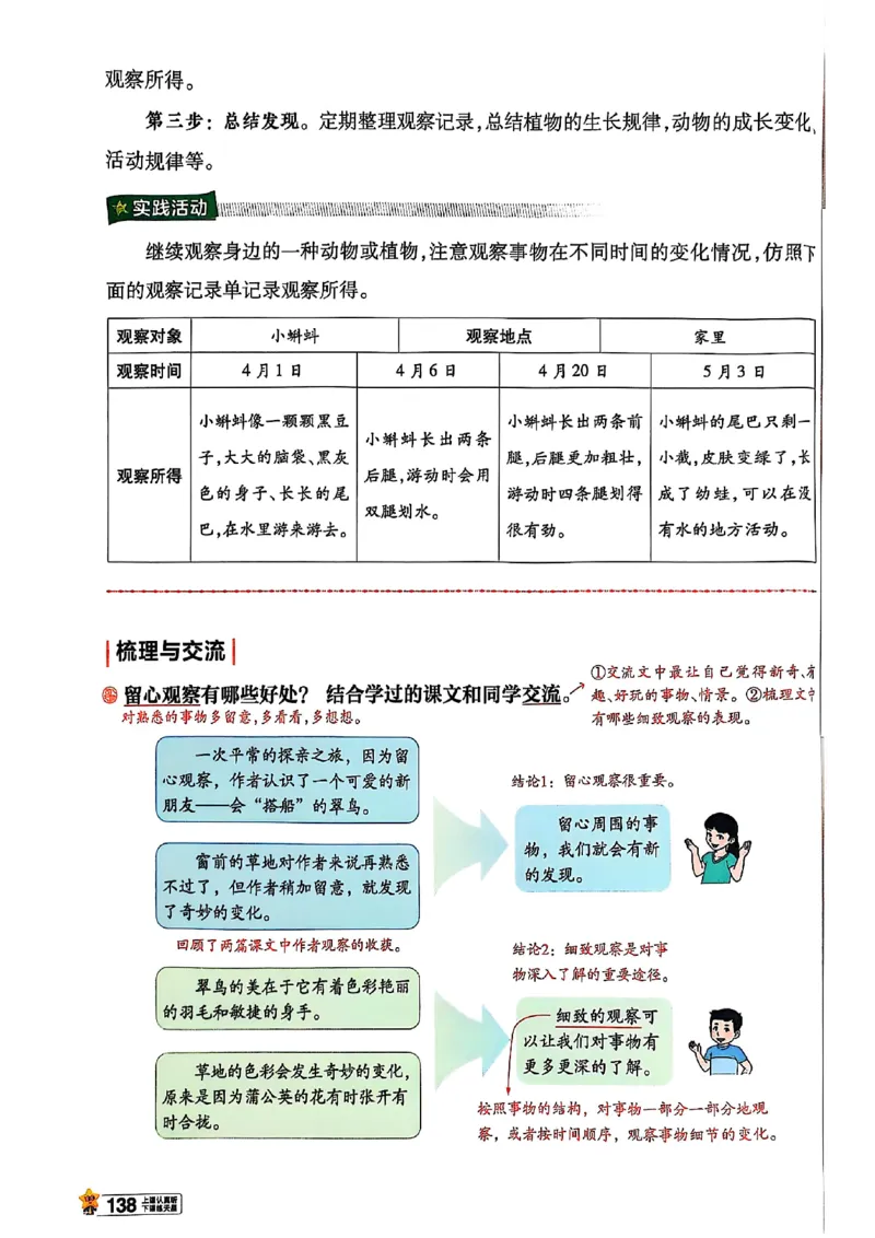 三年级语文人教版上册25秋《教材帮》_25秋《教材帮练习帮》系列_25秋1-5年级语文上册《教材帮》（完整版）_三年级语文人教版上册25秋《教材帮》
