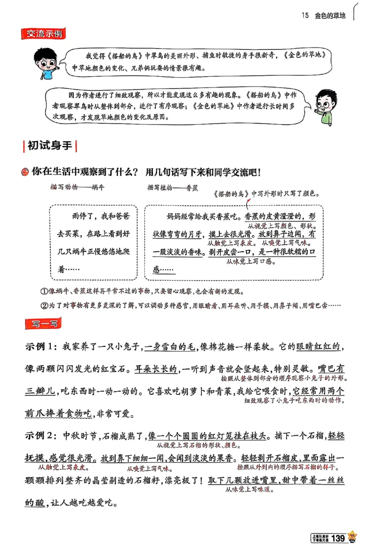 三年级语文人教版上册25秋《教材帮》_25秋《教材帮练习帮》系列_25秋1-5年级语文上册《教材帮》（完整版）_三年级语文人教版上册25秋《教材帮》