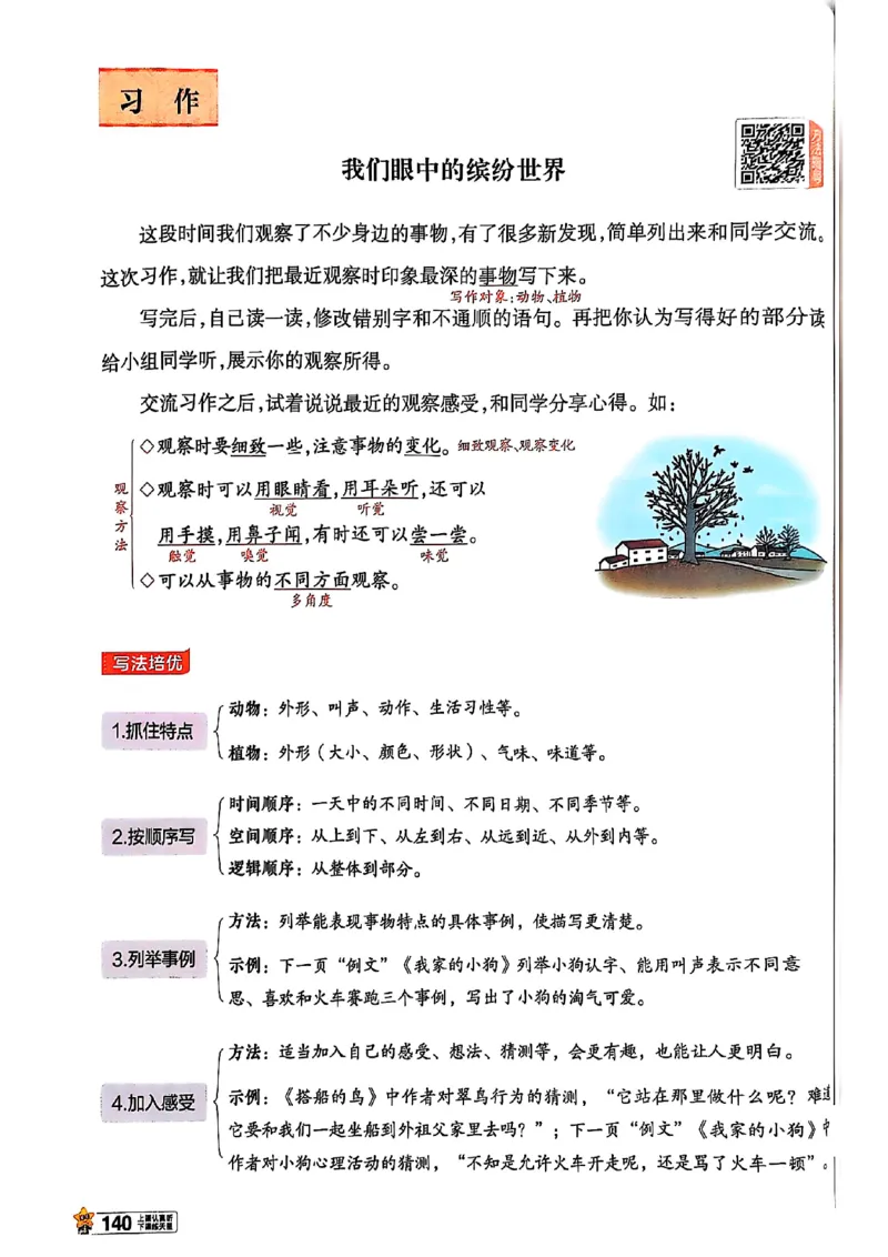 三年级语文人教版上册25秋《教材帮》_25秋《教材帮练习帮》系列_25秋1-5年级语文上册《教材帮》（完整版）_三年级语文人教版上册25秋《教材帮》