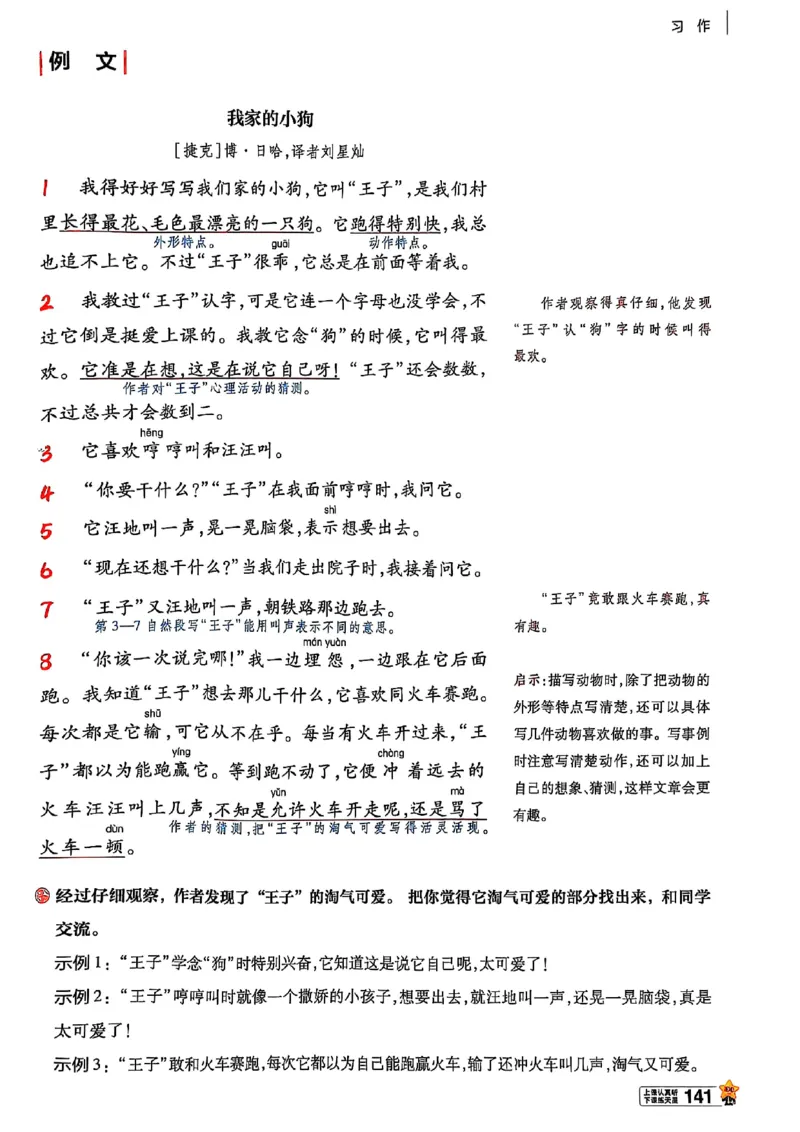 三年级语文人教版上册25秋《教材帮》_25秋《教材帮练习帮》系列_25秋1-5年级语文上册《教材帮》（完整版）_三年级语文人教版上册25秋《教材帮》