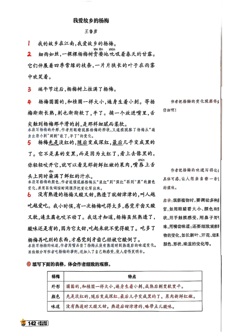 三年级语文人教版上册25秋《教材帮》_25秋《教材帮练习帮》系列_25秋1-5年级语文上册《教材帮》（完整版）_三年级语文人教版上册25秋《教材帮》
