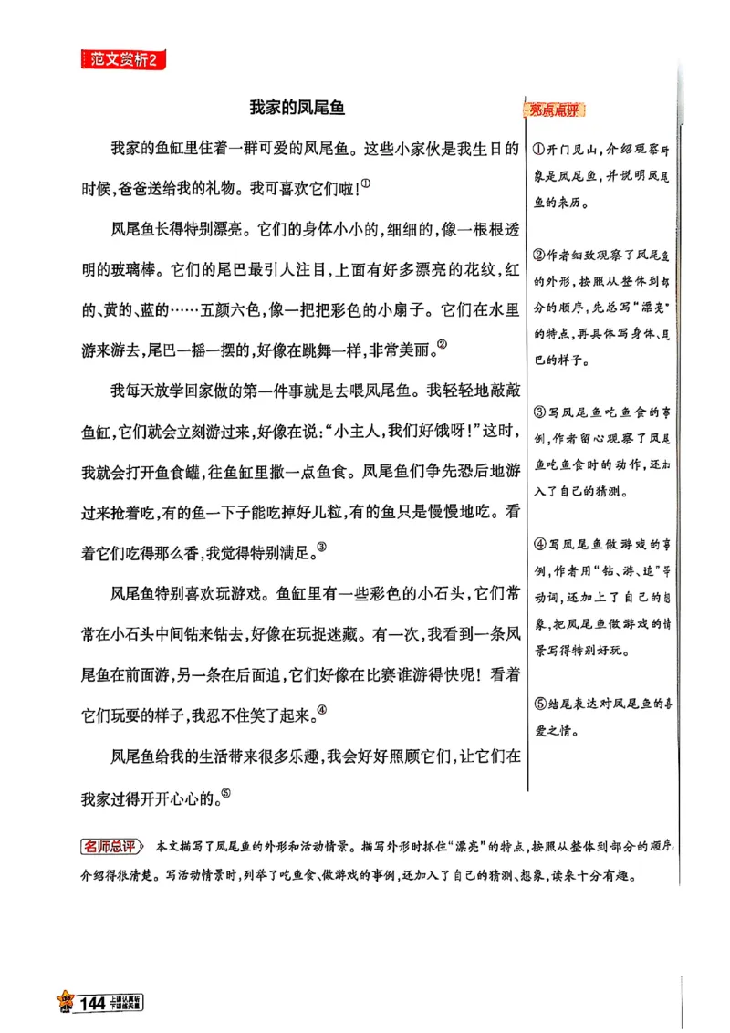 三年级语文人教版上册25秋《教材帮》_25秋《教材帮练习帮》系列_25秋1-5年级语文上册《教材帮》（完整版）_三年级语文人教版上册25秋《教材帮》