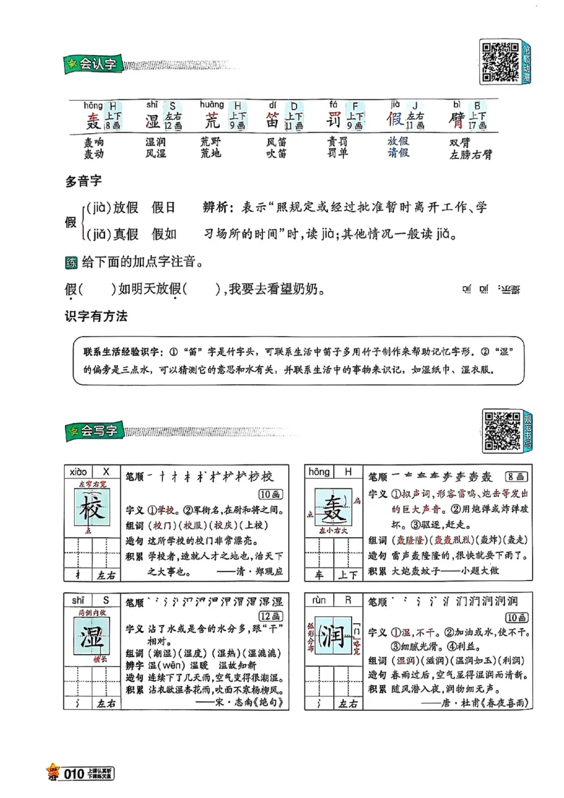 三年级语文人教版上册25秋《教材帮》_25秋《教材帮练习帮》系列_25秋1-5年级语文上册《教材帮》（完整版）_三年级语文人教版上册25秋《教材帮》