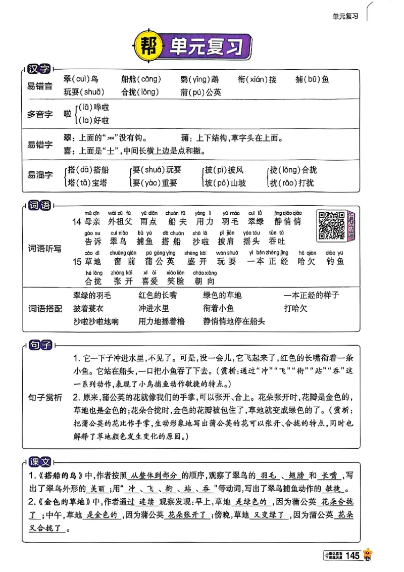 三年级语文人教版上册25秋《教材帮》_25秋《教材帮练习帮》系列_25秋1-5年级语文上册《教材帮》（完整版）_三年级语文人教版上册25秋《教材帮》