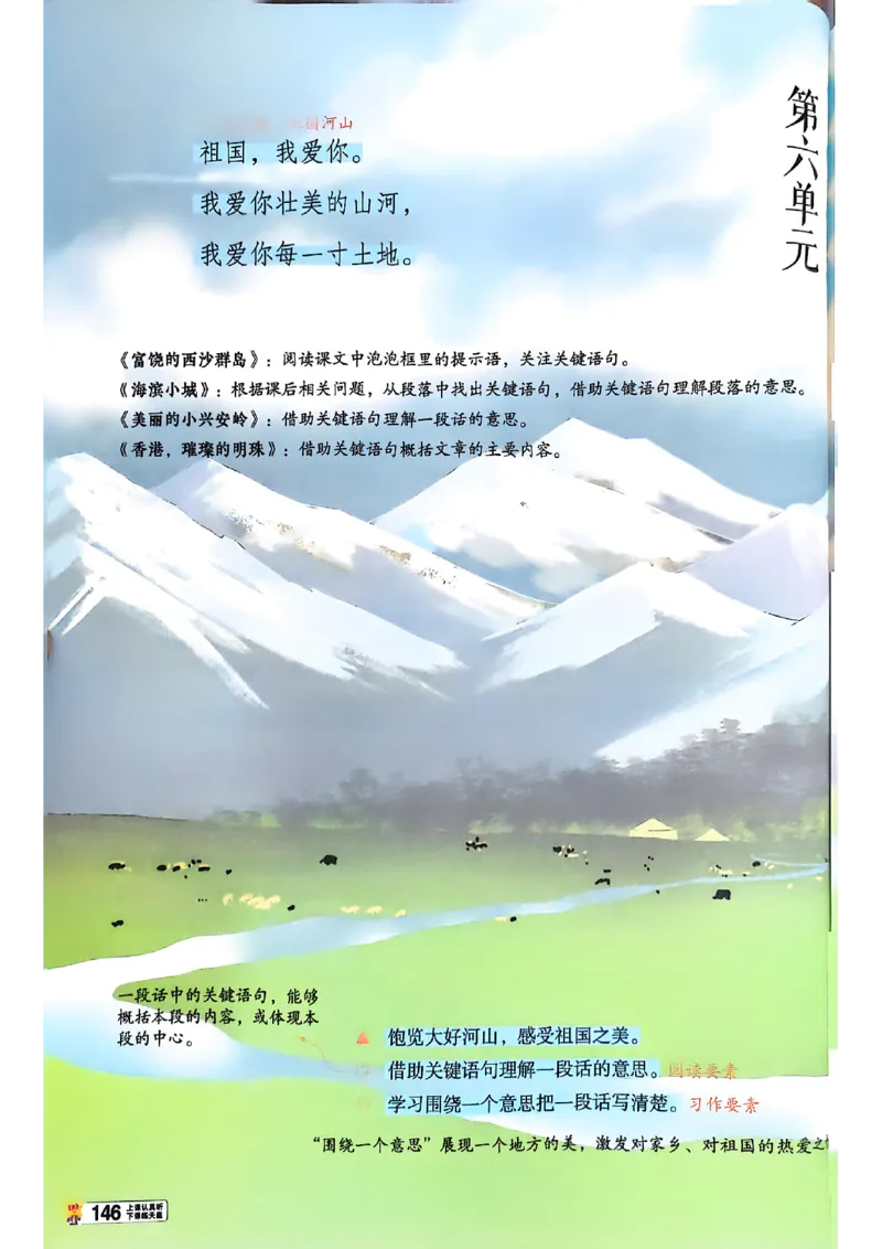 三年级语文人教版上册25秋《教材帮》_25秋《教材帮练习帮》系列_25秋1-5年级语文上册《教材帮》（完整版）_三年级语文人教版上册25秋《教材帮》