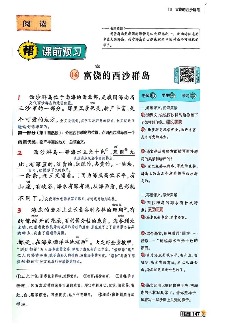 三年级语文人教版上册25秋《教材帮》_25秋《教材帮练习帮》系列_25秋1-5年级语文上册《教材帮》（完整版）_三年级语文人教版上册25秋《教材帮》