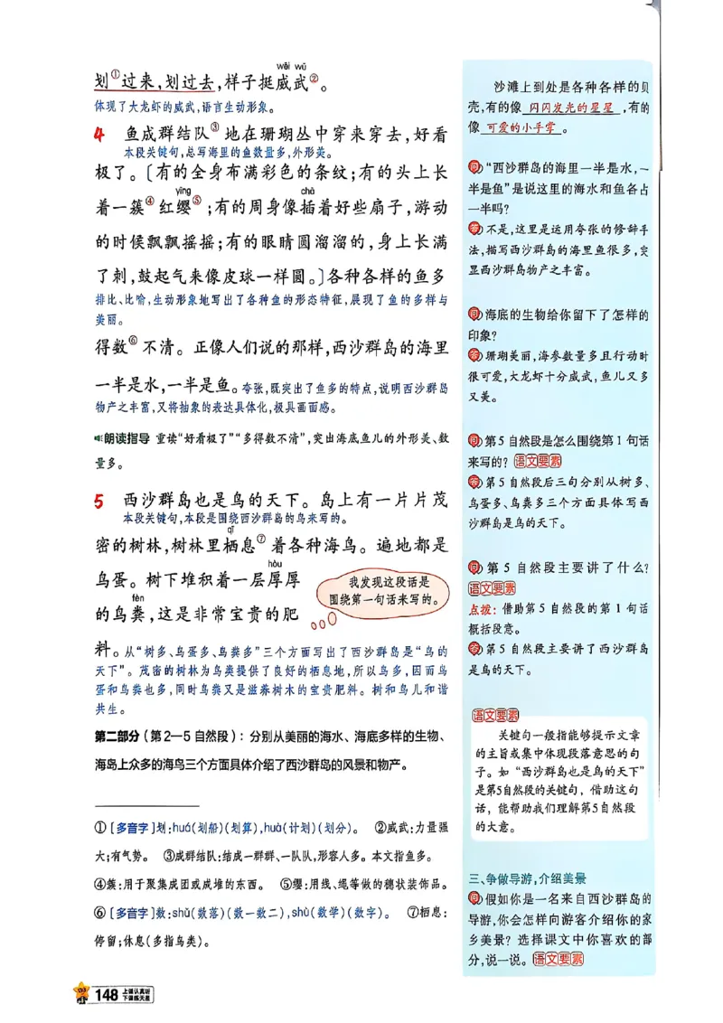 三年级语文人教版上册25秋《教材帮》_25秋《教材帮练习帮》系列_25秋1-5年级语文上册《教材帮》（完整版）_三年级语文人教版上册25秋《教材帮》