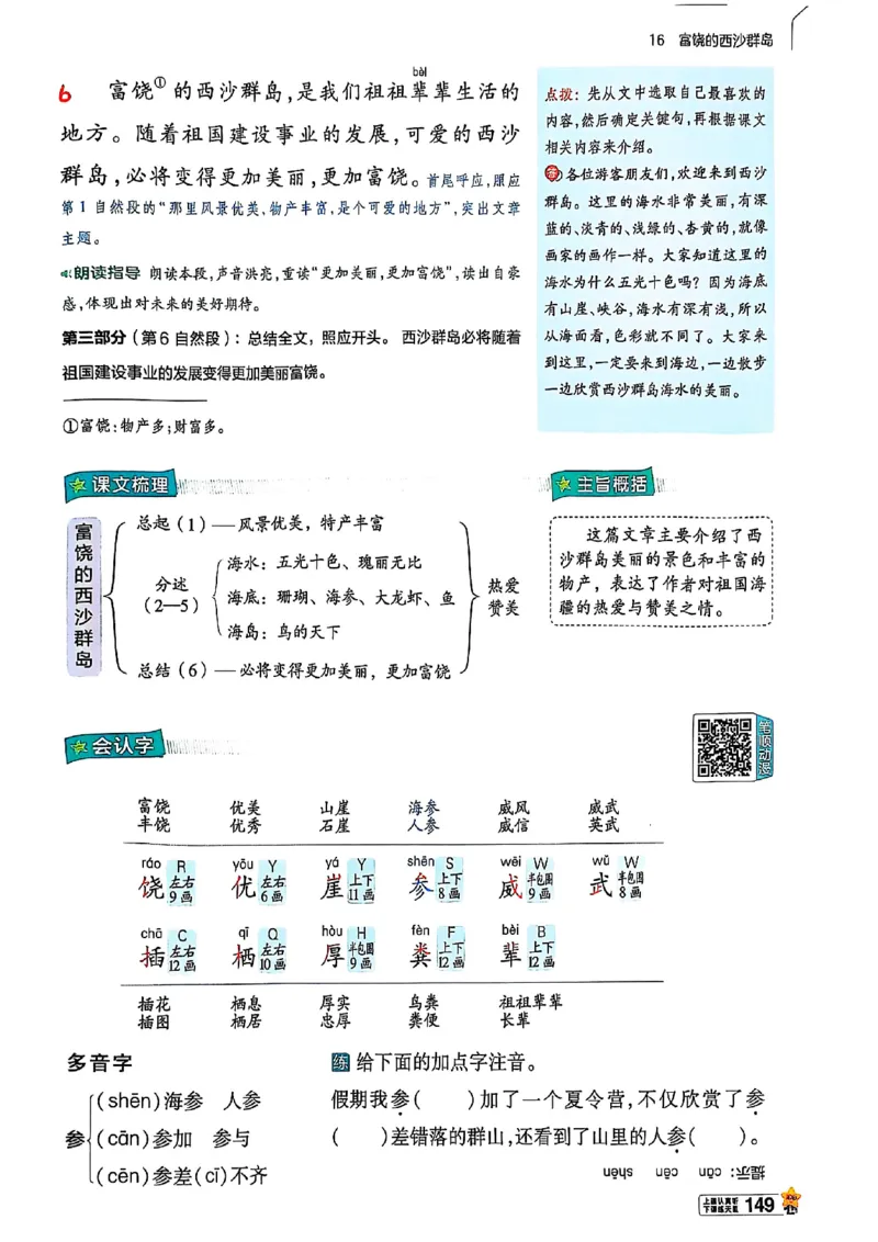三年级语文人教版上册25秋《教材帮》_25秋《教材帮练习帮》系列_25秋1-5年级语文上册《教材帮》（完整版）_三年级语文人教版上册25秋《教材帮》