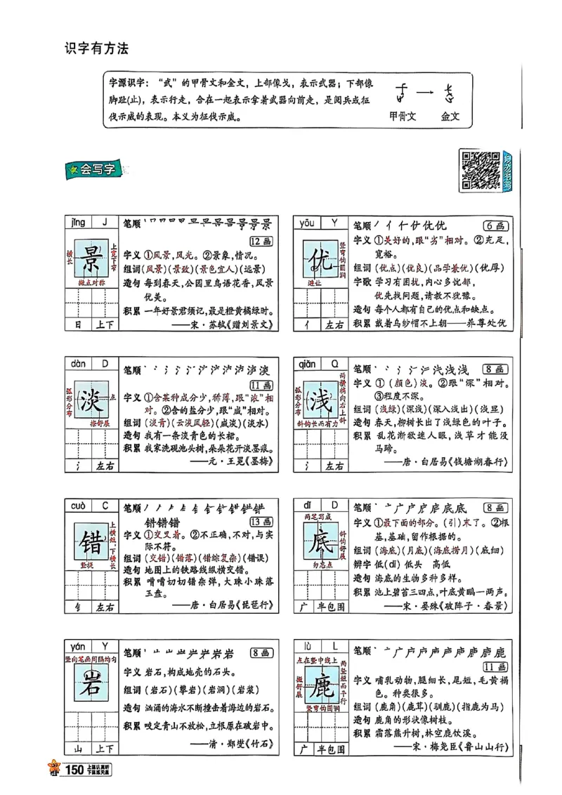 三年级语文人教版上册25秋《教材帮》_25秋《教材帮练习帮》系列_25秋1-5年级语文上册《教材帮》（完整版）_三年级语文人教版上册25秋《教材帮》