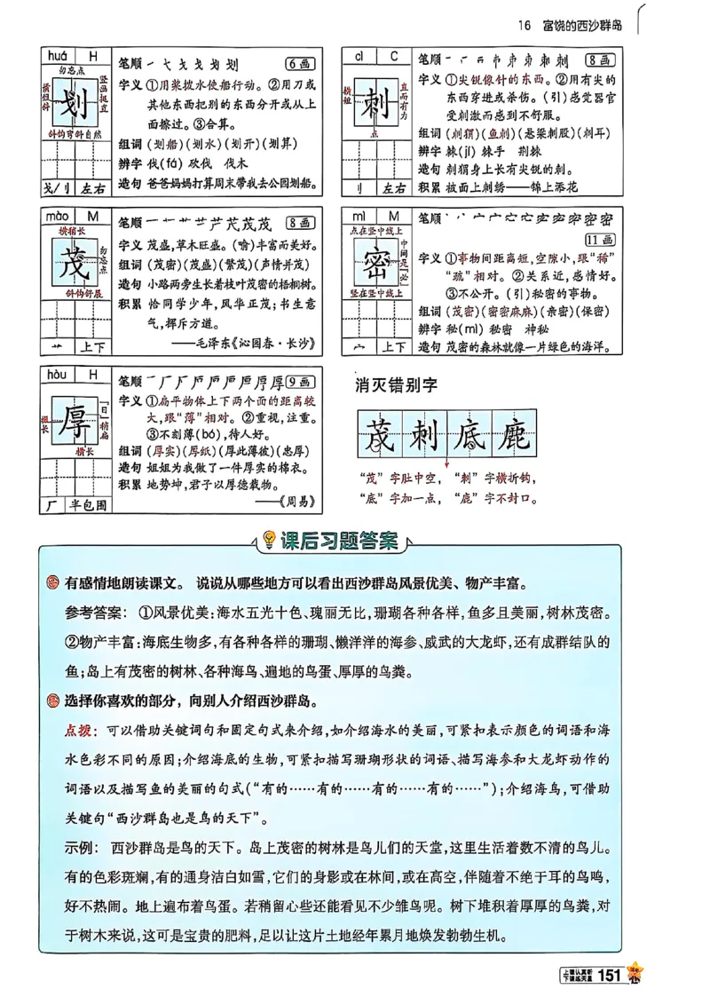 三年级语文人教版上册25秋《教材帮》_25秋《教材帮练习帮》系列_25秋1-5年级语文上册《教材帮》（完整版）_三年级语文人教版上册25秋《教材帮》