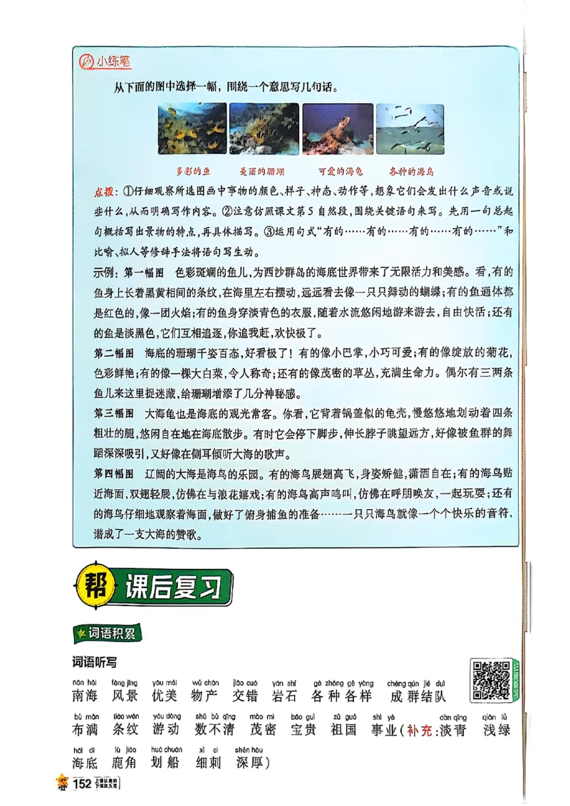 三年级语文人教版上册25秋《教材帮》_25秋《教材帮练习帮》系列_25秋1-5年级语文上册《教材帮》（完整版）_三年级语文人教版上册25秋《教材帮》