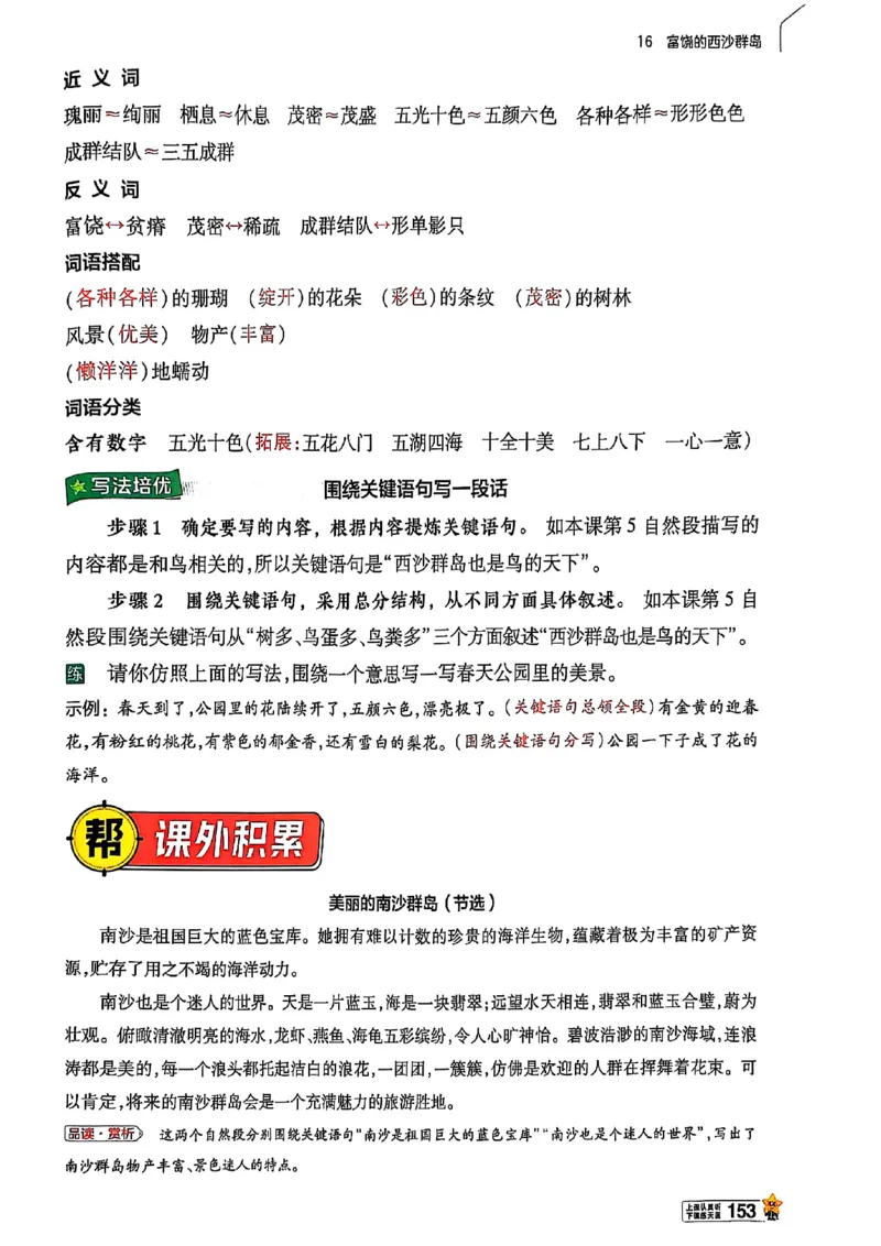 三年级语文人教版上册25秋《教材帮》_25秋《教材帮练习帮》系列_25秋1-5年级语文上册《教材帮》（完整版）_三年级语文人教版上册25秋《教材帮》