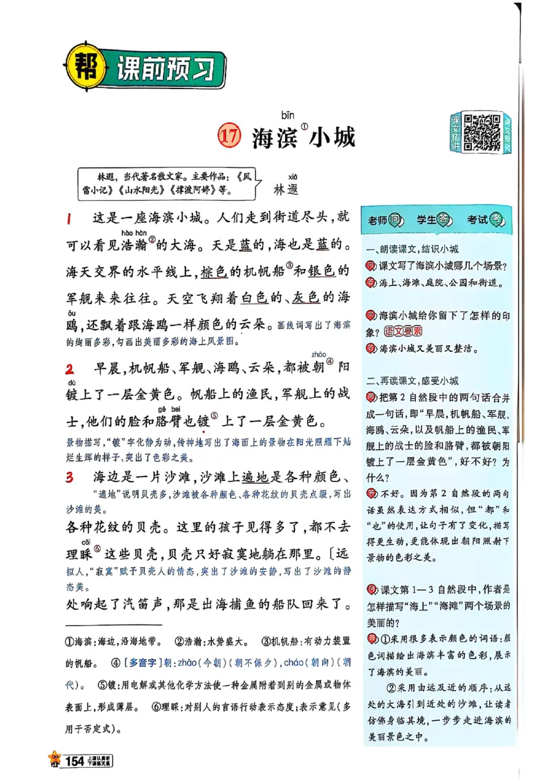 三年级语文人教版上册25秋《教材帮》_25秋《教材帮练习帮》系列_25秋1-5年级语文上册《教材帮》（完整版）_三年级语文人教版上册25秋《教材帮》