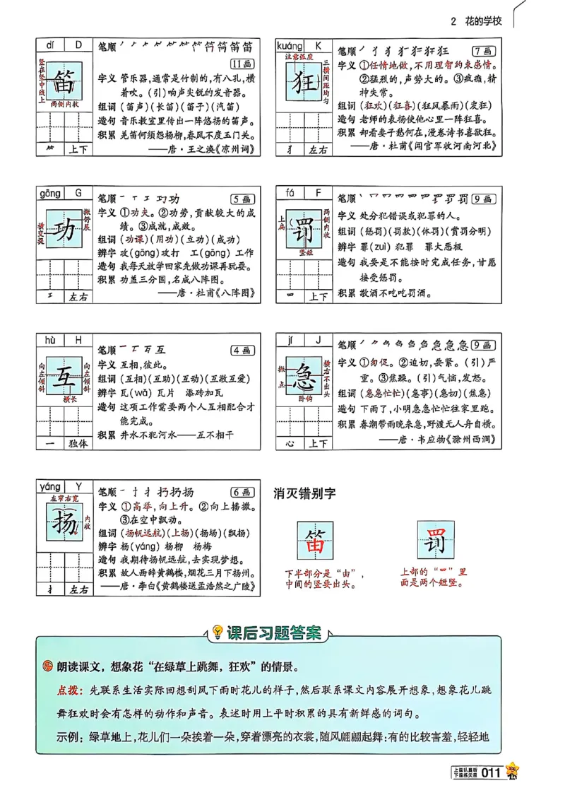 三年级语文人教版上册25秋《教材帮》_25秋《教材帮练习帮》系列_25秋1-5年级语文上册《教材帮》（完整版）_三年级语文人教版上册25秋《教材帮》